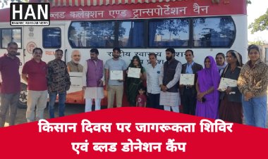 किसान दिवस के उपलक्ष्य में समाजसेवी संस्था द्वारा रक्तदान किया गया : रतलाम