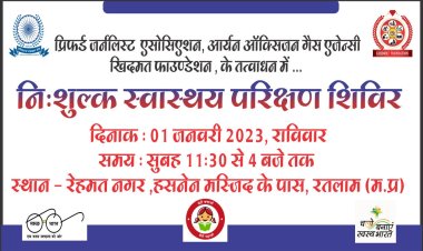 समाजसेवी संस्था द्वारा नए साल में निशुल्क विशाल स्वास्थ्य परीक्षण एवं रक्तदान शिविर का आयोजन