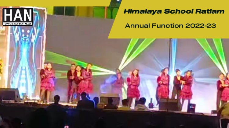 हिमालय इंटरनेशनल स्कूल रतलाम में वार्षिक उत्सव आयोजित डीआरएम रतलाम रजनीश सिन्हा और एसपी अभिषेक तिवारी मुख्य अतिथि के रूप में शामिल हुए देखे वीडियो
