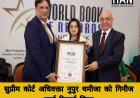 लीगल एक्सपर्ट सुप्रीम कोर्ट अधिवक्ता डॉ नूपुर धमिज़ा को मिला एक और वर्ल्ड रिकार्ड 