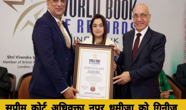 लीगल एक्सपर्ट सुप्रीम कोर्ट अधिवक्ता डॉ नूपुर धमिज़ा को मिला एक और वर्ल्ड रिकार्ड