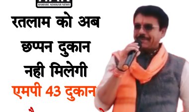 शहर को अब छप्पन दुकान नही मिलेगी एमपी 43 दुकान जल्द कचरा संग्रहण का शुल्क शुरू होगा : महापौर प्रहलाद पटेल