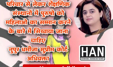 Women Safety India : महिलाओं की सुरक्षा के लिए लोगों के दिमाग में बदलाव बहुत आवश्यक है सुप्रीम कोर्ट अधिवक्ता नुपुर धमीजा