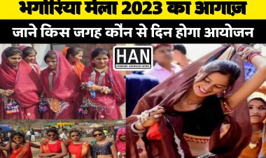 जाने कब शुरू होगा विश्व प्रसिद्ध भगोरिया मेला 2023