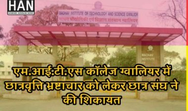 छात्रवृत्ति में हो रहे भ्रष्टाचार को लेकर छात्र संगठन ने की शिकायत