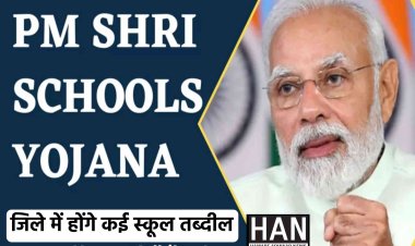 शिक्षा में होगा सुधार जल्द स्कूल होंगे पीएम श्री योजना में तब्दील : सांसद गुमान सिंह डामोर