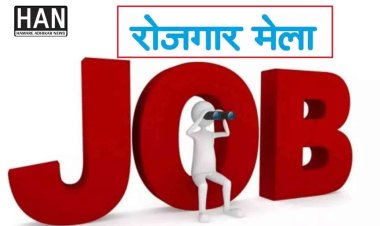 28 अप्रैल को आईटीआई रतलाम में जिला स्तरीय रोजगार मेला 5 वी पास को भी मिलेगा अवसर