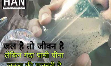 मध्यप्रदेश मुख्यमंत्री शहरी पेयजल योजना के बावजूद भी जनता को सेप्टीटैंक की गंधयुक्त पानी दे रहा निगम “सुशासन( Vajpayee Doctrine of good governance)”,  न्याय में देरी, अन्याय है (Justice delayed is justice denied), के सिधान्तो के साथ-साथ मौलिक अधिकारों का हो रहा हनन