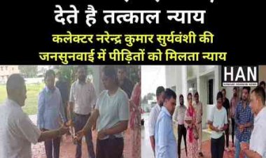 कलेक्टर साहब हो तो ऐसे देते है तत्काल निर्णय : DM Ratlam