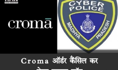 Cyber Cell :  की सक्रियता के चलते तत्काल एक्शन पर रूकी साइबर ठगी