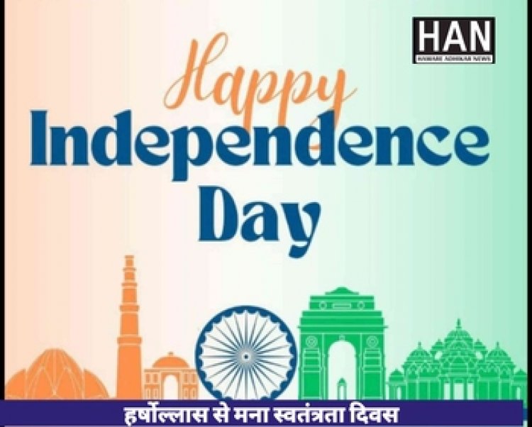 शान के साथ लहराया तिरंगा : Indipendenceday