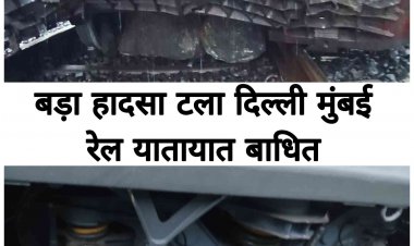 Train Accident : ट्रेन चालक की सूझ बूझ से टला बड़ा हादसा