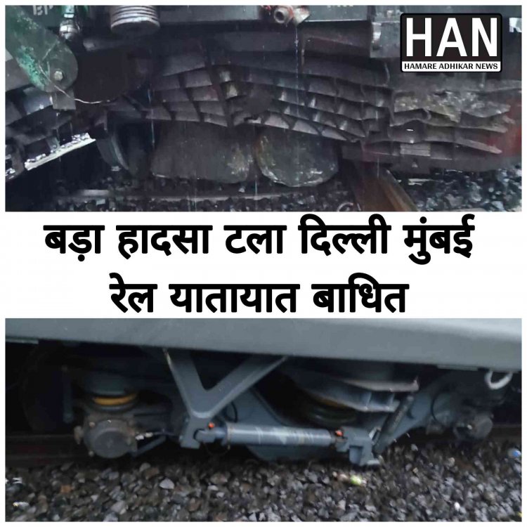 Train Accident : ट्रेन चालक की सूझ बूझ से टला बड़ा हादसा 