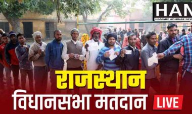 Rajasthan Assembly Elections Polling LIVE Updates : रात 12 बजे तक 74% से अधिक मतदान