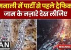 Himachal Road Traffic : Cristmas और New Year को लेकर देखे ट्रैफिक जाम की ड्रोन तस्वीर