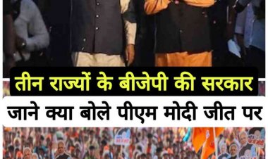 Election Results 2023 Live : 3 राज्यो में BJP की सरकार कई राज्यों में Congress ने हारी दिग्गजों की बाजी