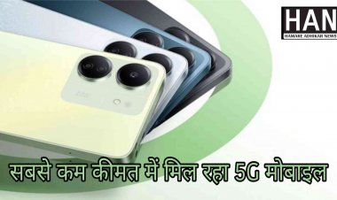 Xiaomi के इस सस्ते 5G फोन की पहली सेल शुरू, मिल रहा है इतने रुपये का डिस्काउंट