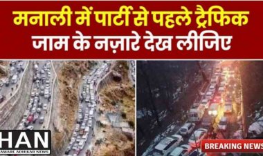 Himachal Road Traffic : Cristmas और New Year को लेकर देखे ट्रैफिक जाम की ड्रोन तस्वीर