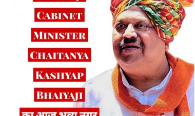 Cabinet Minister Chaitanya Kashyap : कैबिनेट मंत्री बनने के बाद नगर में आज भव्य आगमन पूरे शहर में स्वागत की तैयारी