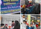 Health Camp : सामाजिक संस्था प्रिफर्ड जर्नलिस्ट एसोसिएशन द्वारा मेगा स्वास्थ्य परीक्षण शिविर का किया सफल आयोजन