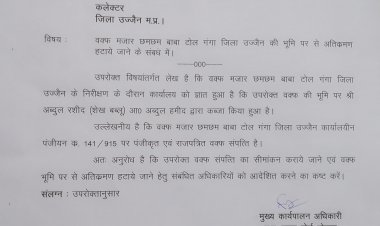 वक्फ बोर्ड ने छुम छुम बाबा पर किए गए अवैध अतिक्रमण को हटाने के लिऐ उज्जैन कलेक्टर को लिखा पत्र