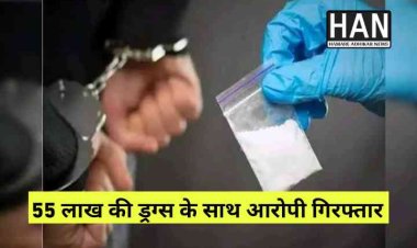 इंदौर पुलिस ने 55 लाख की ड्रग्स के साथ 2 आरोपी गिरफ्तार : Crime News