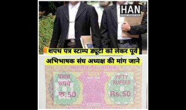 इंदौर पूर्व अभिभाषक संघ अध्यक्ष की स्टाम्प शुल्क मुक्ति के लिए मांग : Indore News