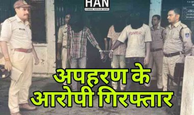 अपहरण कर रूपये की मांग करने वाले गिरोह पुलिस गिरफ्त में : Ratlam Police