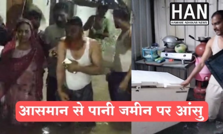 आसमान से पानी जमीन पर आंसू निगम की लापरवाही को झेल रहे मजलूम : Ratlam News