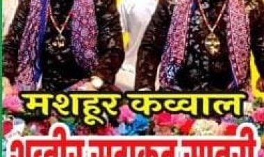 उर्स मुबारक हज़रत अरज़ानी शाह दुल्हा (रह.अ.) आज रात शब्बीर सदाकत कव्वाल कलाम पेश करेगे