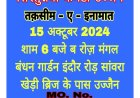 तक़रीरी मुकाबला और इस्लामी क्विज़ कॉम्पिटिशन का प्रोग्राम 15 अक्टूबर को होगा
