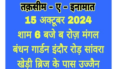 तक़रीरी मुकाबला और इस्लामी क्विज़ कॉम्पिटिशन का प्रोग्राम 15 अक्टूबर को होगा