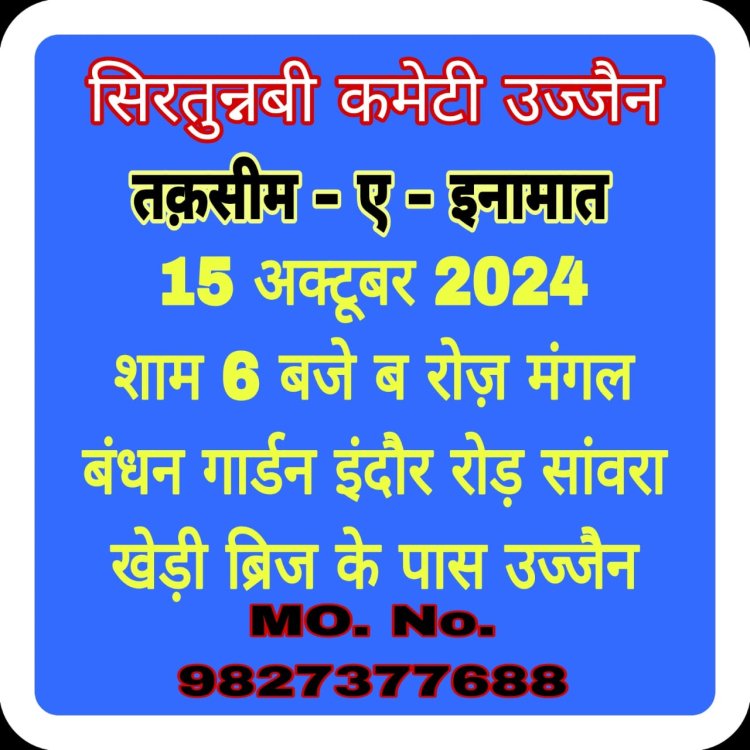 तक़रीरी मुकाबला और इस्लामी क्विज़ कॉम्पिटिशन का प्रोग्राम 15 अक्टूबर को होगा