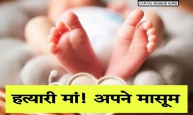 हाय कैसा कलयुग मां ही निकली अपने मासूमों की कातिल : RATLAM