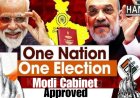 नई दिल्ली: वन नेशन, वन इलेक्शन को मोदी कैबिनेट की मिली मंजूरी, अब संसद में आएगा विधेयक : One Nation One Election