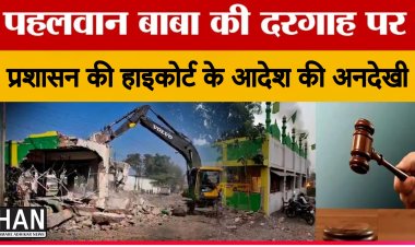 स्थानीय प्रशासन का तानाशाही रवैया: रतलाम जिला प्रशासन ने कोर्ट के आदेश की उड़ाई धज्जियां : Ratlam News