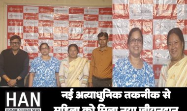 मेदांता अस्पताल में अत्याधुनिक तकनीक से महिला को मिला नया जीवन : Health News