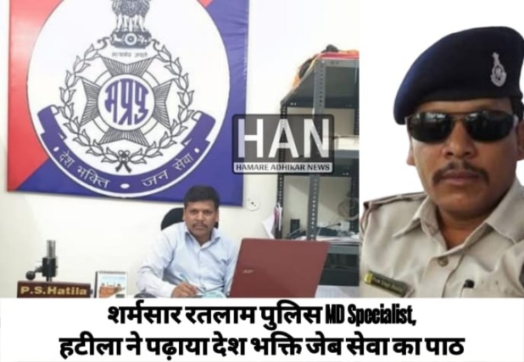 रतलाम पुलिस की साजिश बेनकाब, रिश्वतखोरी, जमानत निरस्तीकरण की धमकी और न्यायालय की अवहेलना