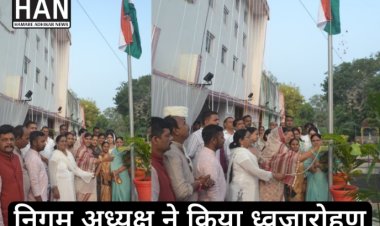 निगम अध्यक्ष श्रीमती मनीषा शर्मा ने निगम भवन पर ध्वजारोहण किया : Indipendence Day