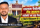 रतलाम पैथोलॉजी लैब एसोसिएशन की याचिका पर हाईकोर्ट का आदेश: सक्षम अधिकारी 21 दिनों में करें अभ्यावेदन का निराकरण